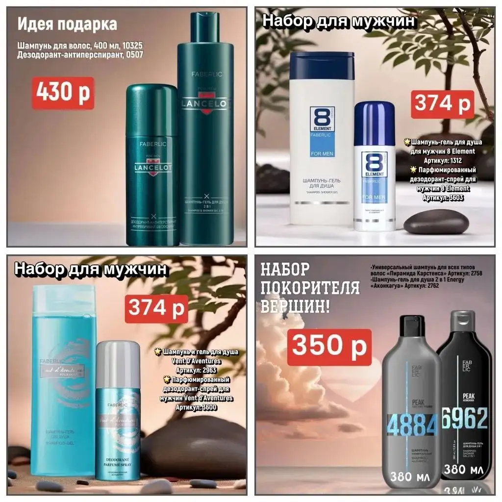 Наборы косметики и парфюмерии Faberlic - Косметика (Красота и здоровье) в Чита