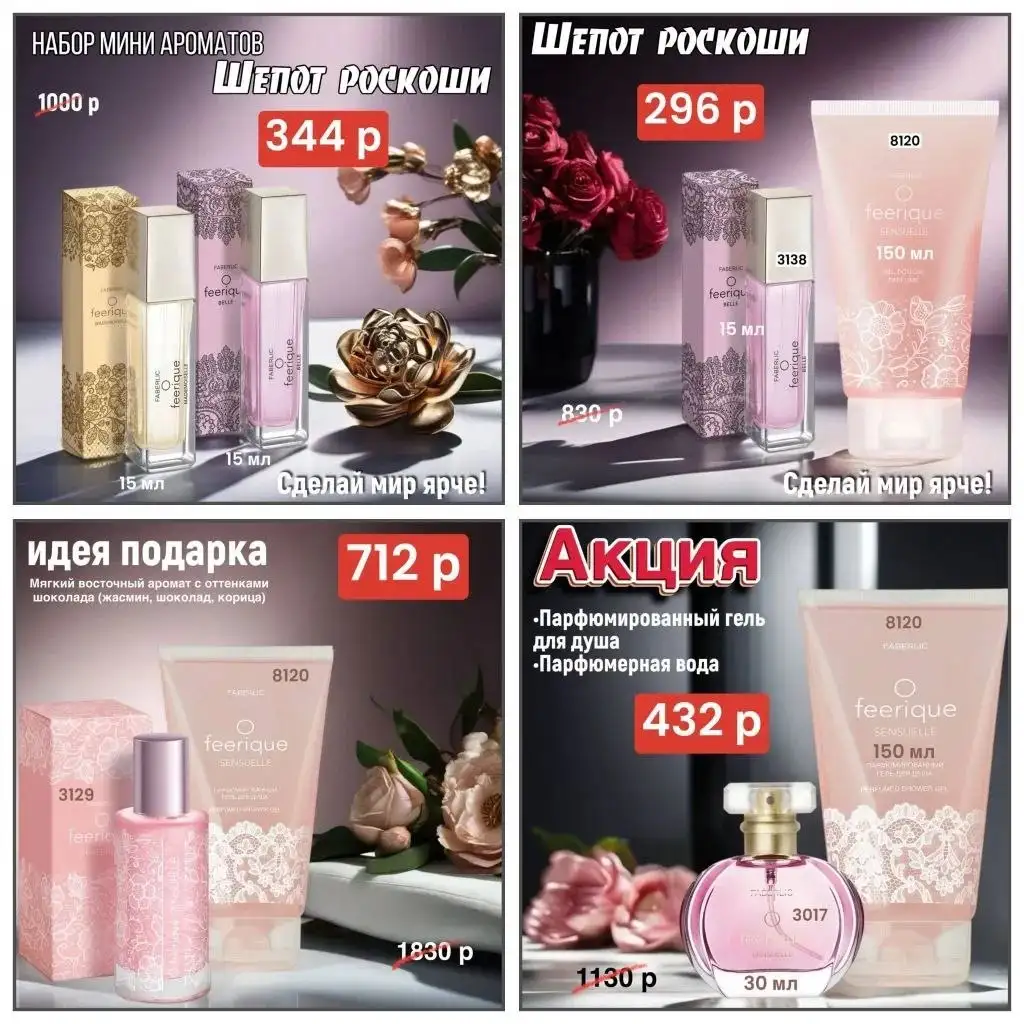 Наборы косметики и парфюмерии Faberlic - Косметика (Красота и здоровье) в Чита