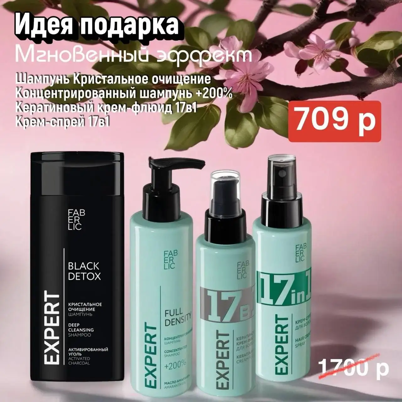 Наборы косметики и парфюмерии Faberlic - Косметика (Красота и здоровье) в Чита