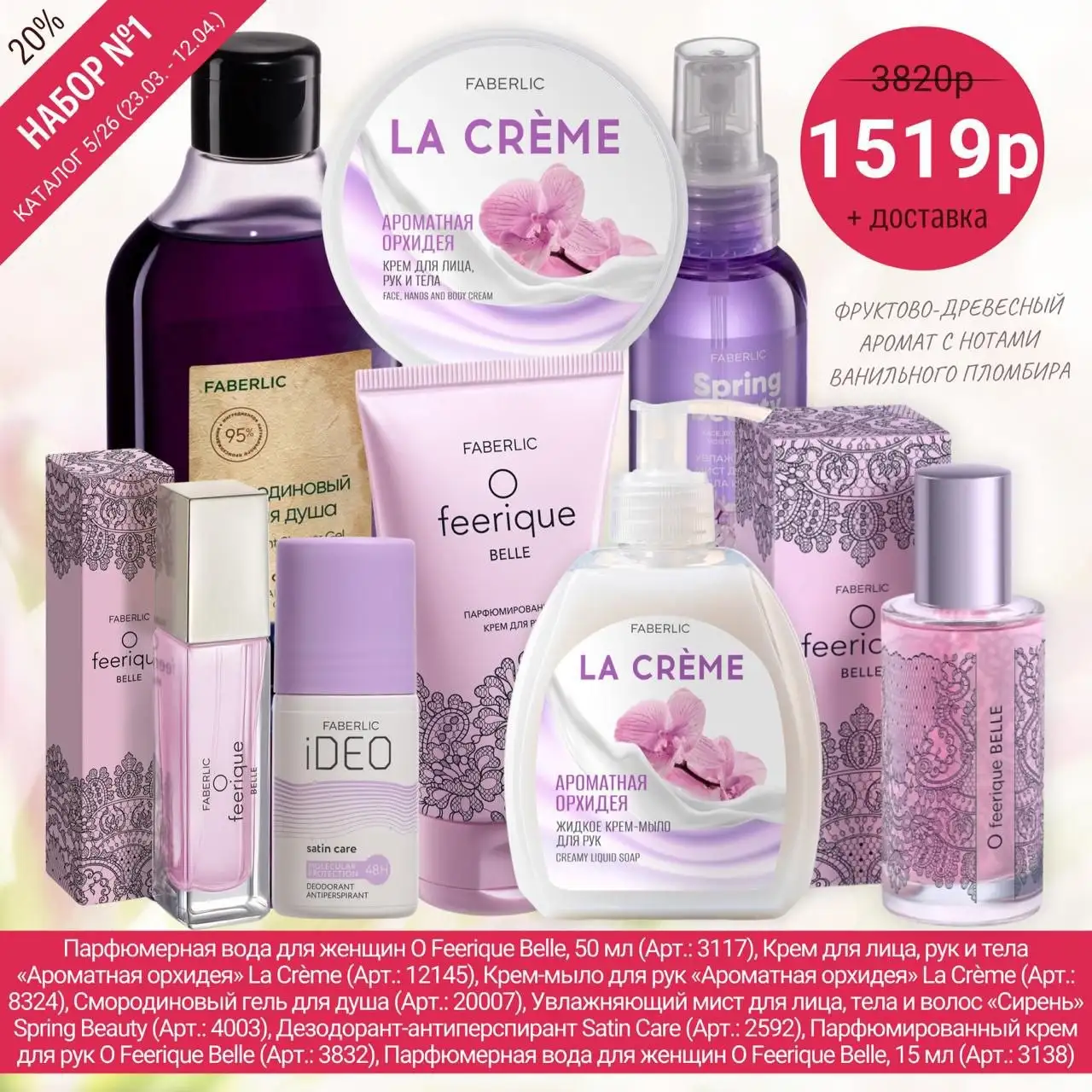 Faberlic — красота и выгода в одном клике - Косметика (Красота и здоровье) в Чита