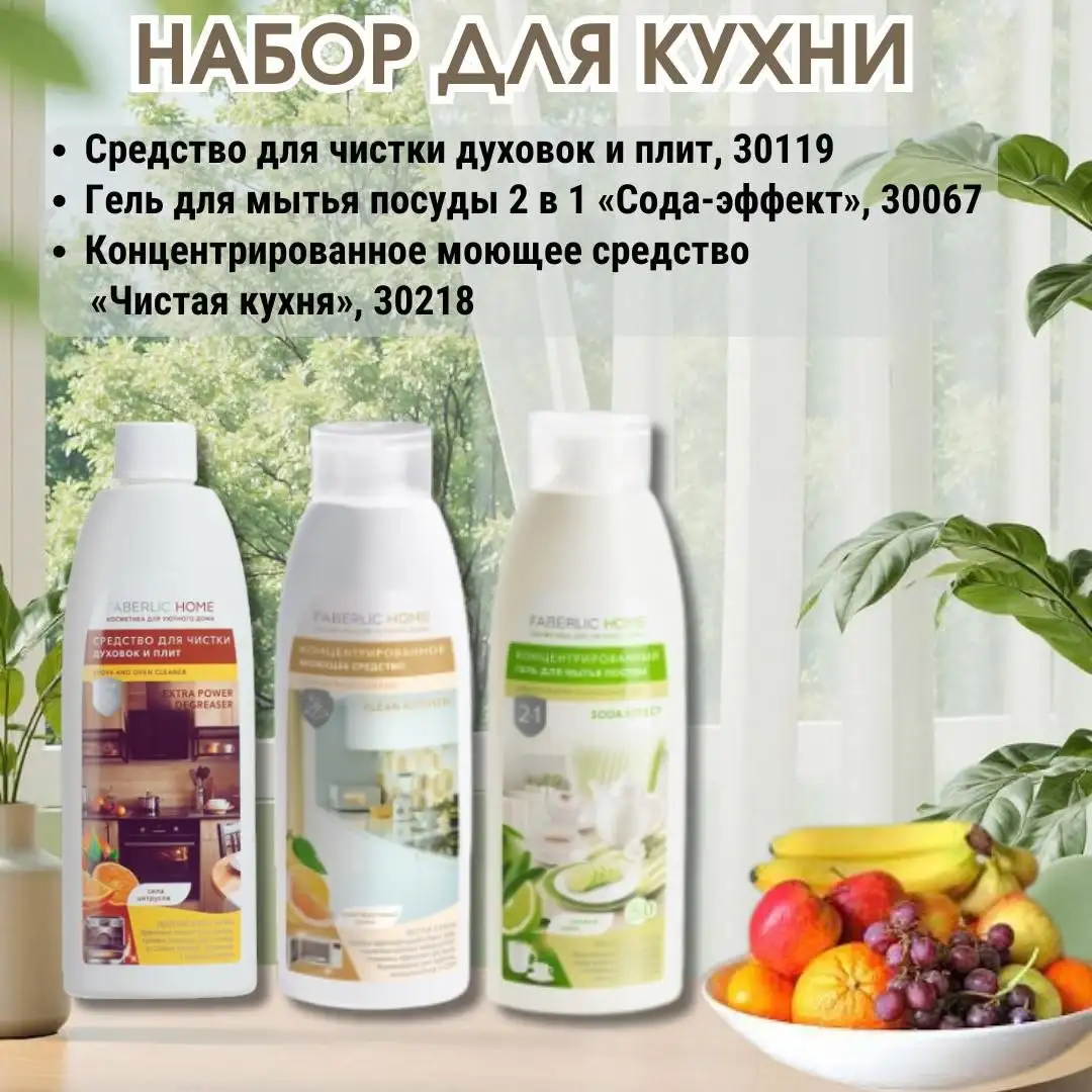 Faberlic — красота и выгода в одном клике - Косметика (Красота и здоровье) в Чита