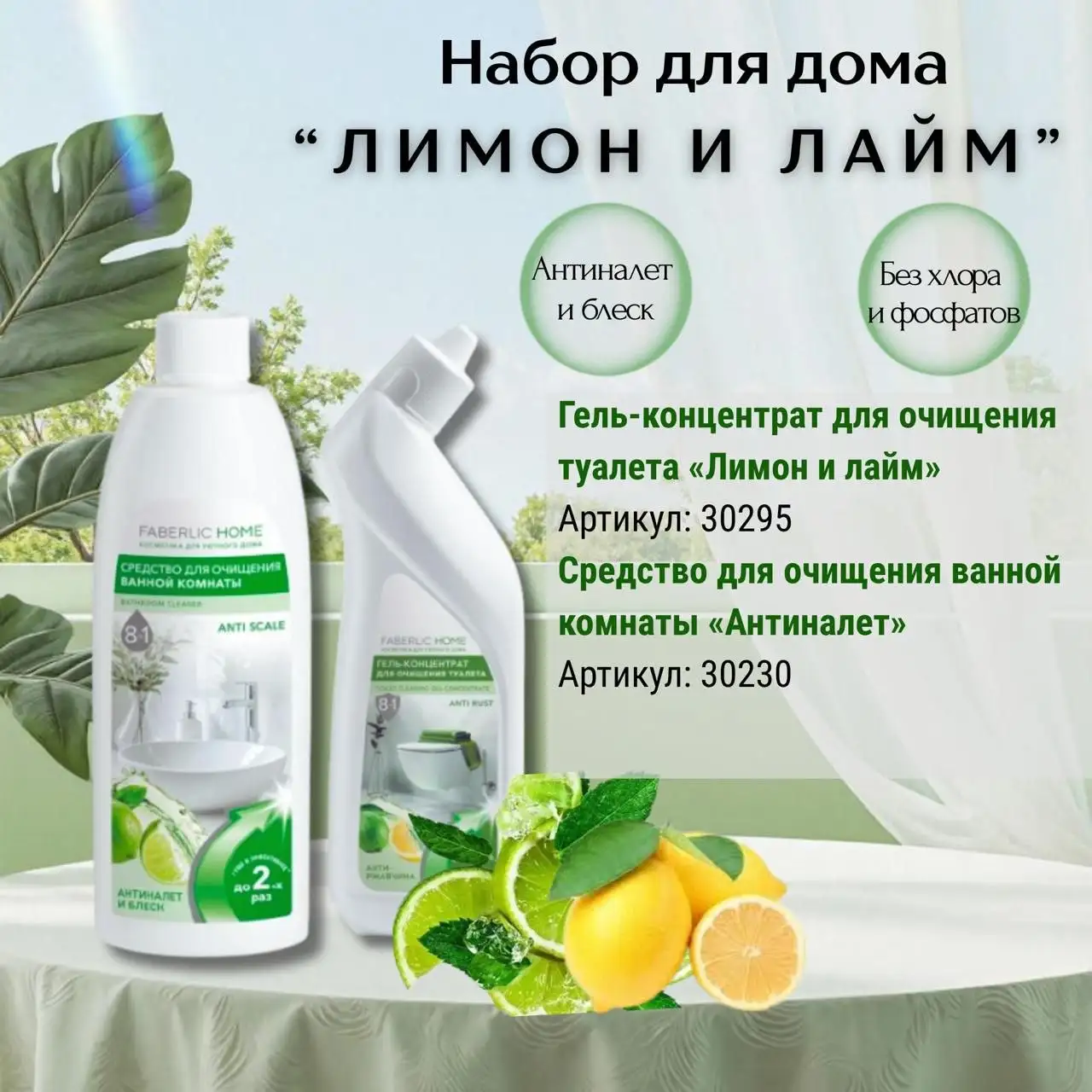 Faberlic — красота и выгода в одном клике - Косметика (Красота и здоровье) в Чита