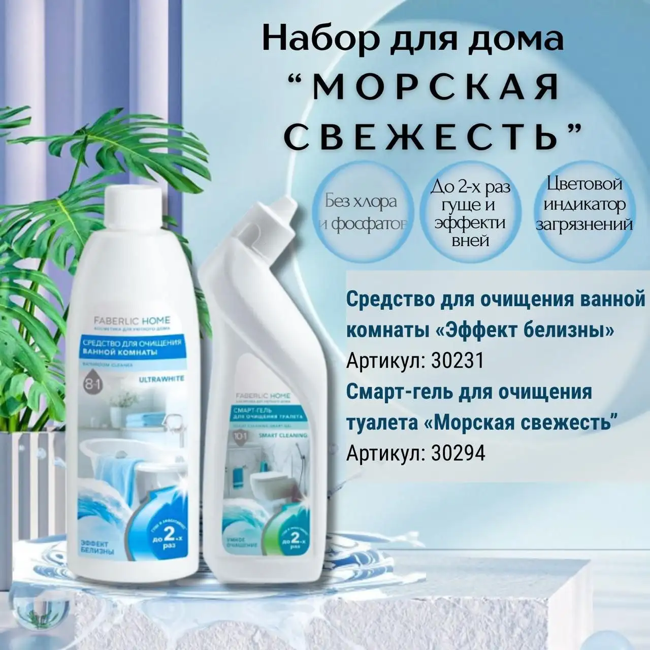 Faberlic — красота и выгода в одном клике - Косметика (Красота и здоровье) в Чита