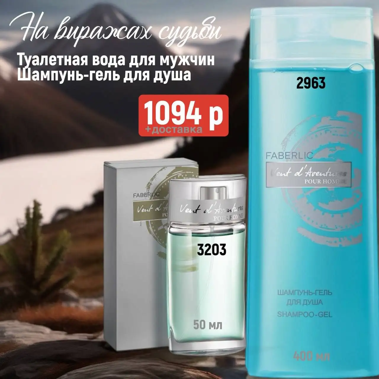 Faberlic — красота и выгода в одном клике - Косметика (Красота и здоровье) в Чита