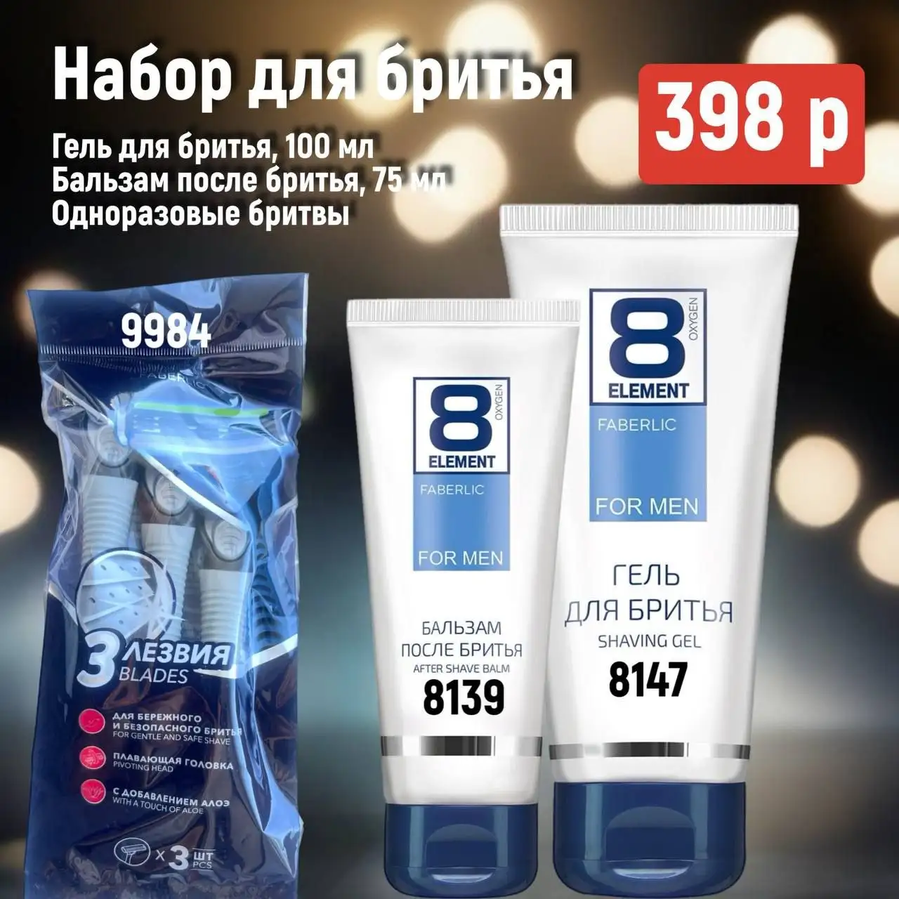 Faberlic — красота и выгода в одном клике - Косметика (Красота и здоровье) в Чита