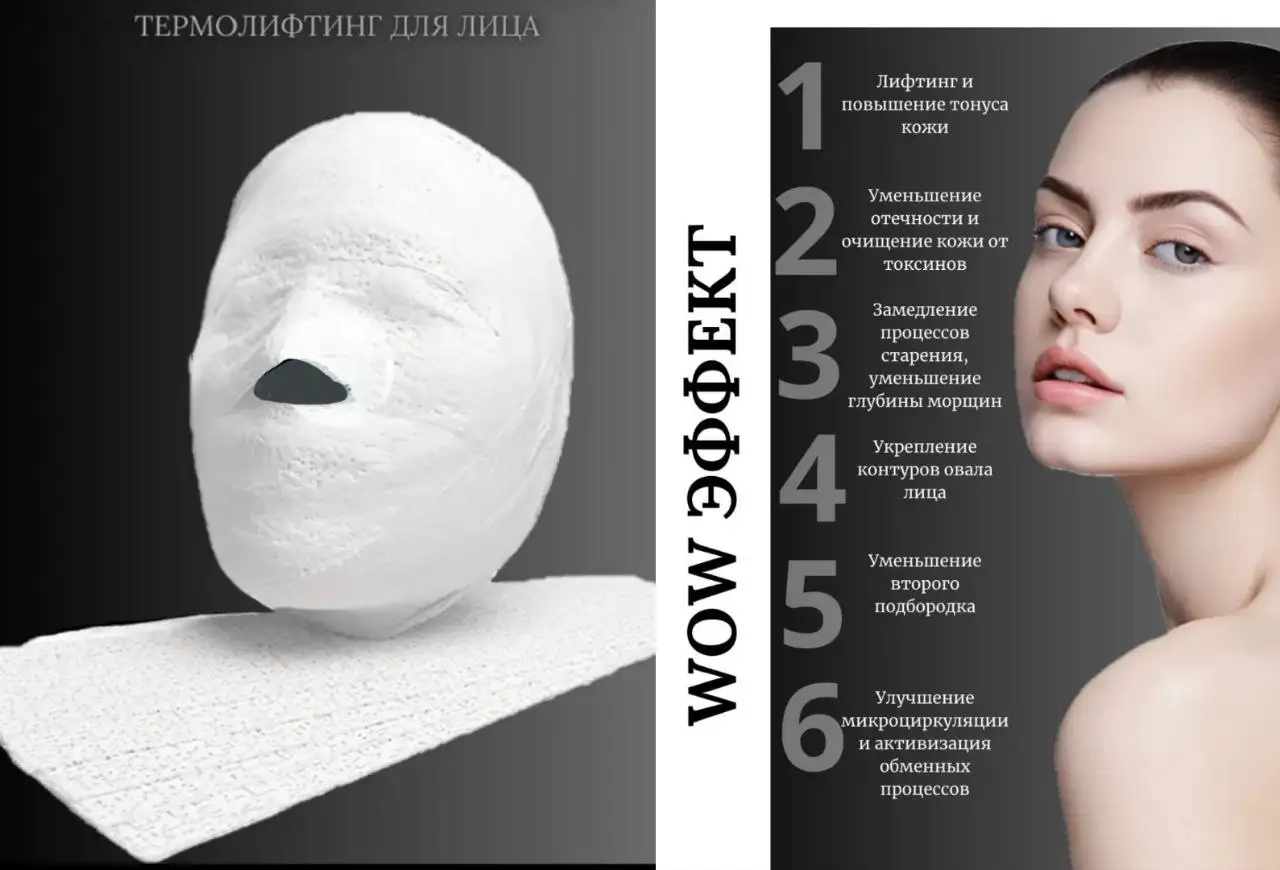 Комплекс естественного омоложения ТЕРМОЛИФТИНГ в Чите - Косметология (Услуги) в Чита