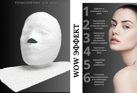 Комплекс естественного омоложения ТЕРМОЛИФТИНГ в Чите - Косметология в Чита