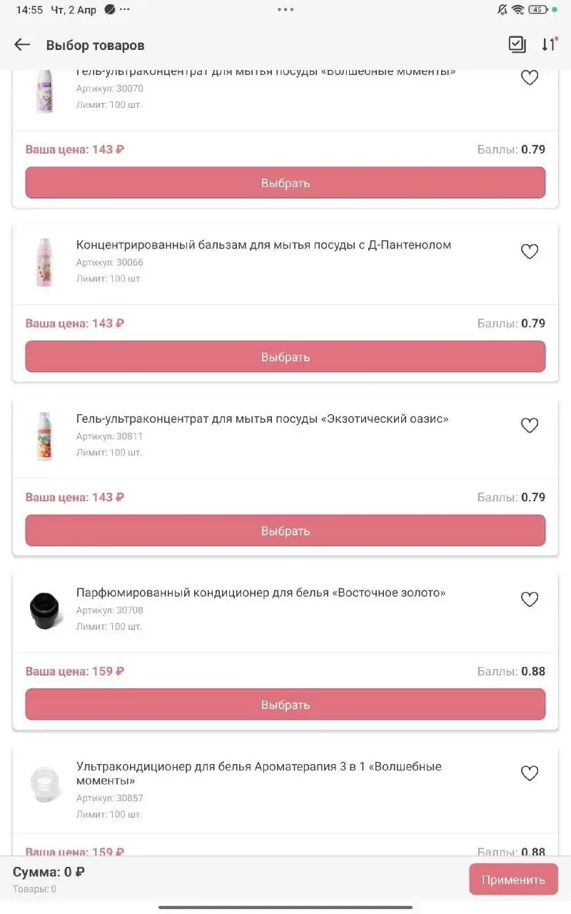 Распродажа косметики и парфюмерии Faberlic - Красота и здоровье в Чита