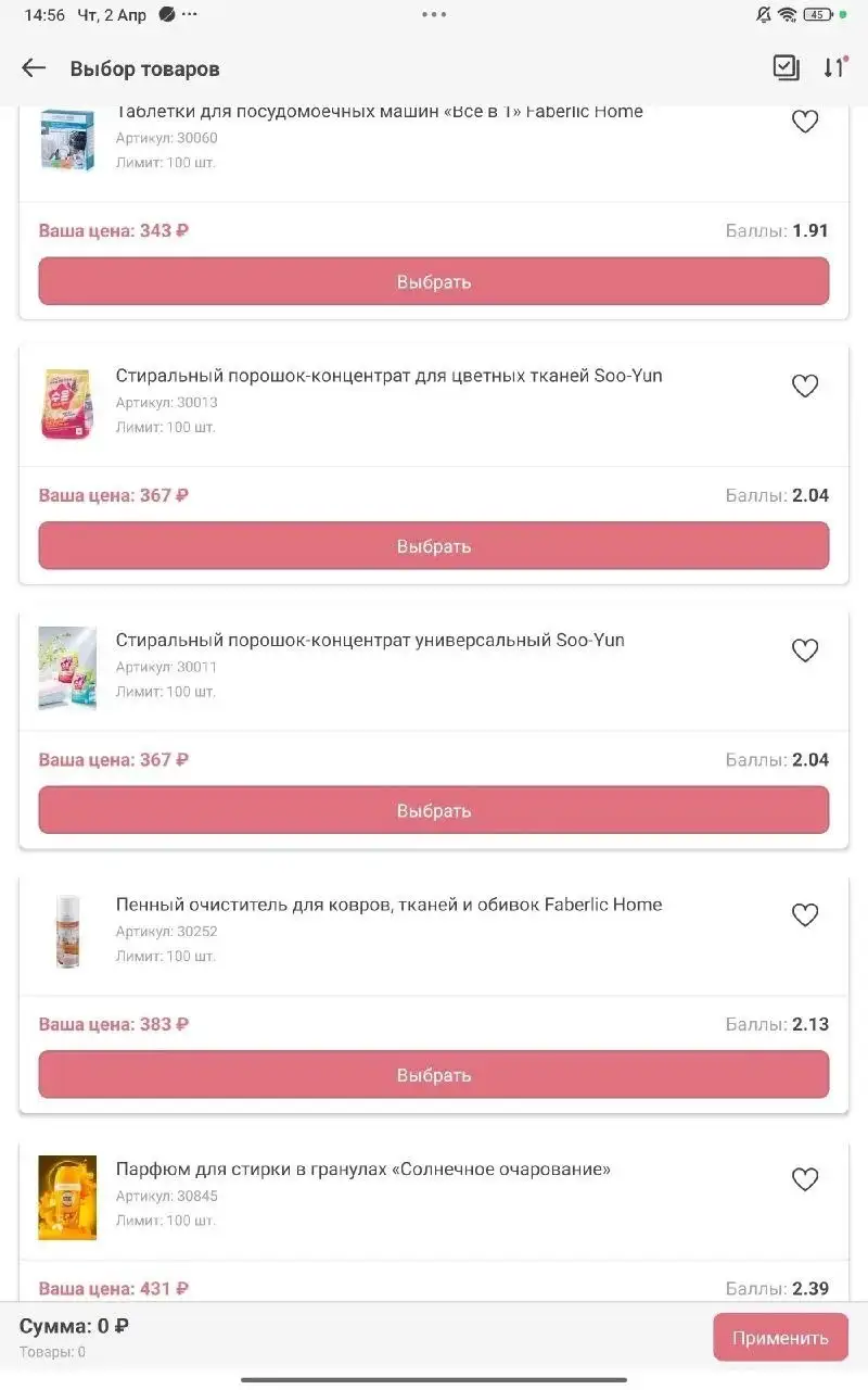 Распродажа косметики и парфюмерии Faberlic - Красота и здоровье в Чита