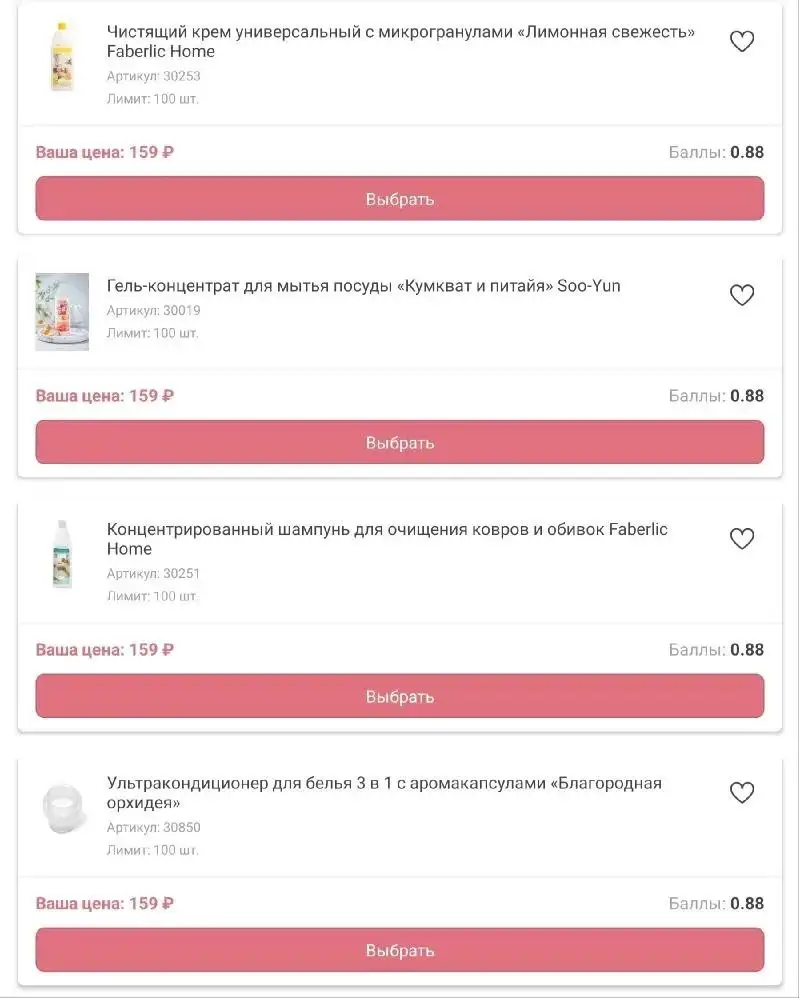 Распродажа косметики и парфюмерии Faberlic - Красота и здоровье в Чита