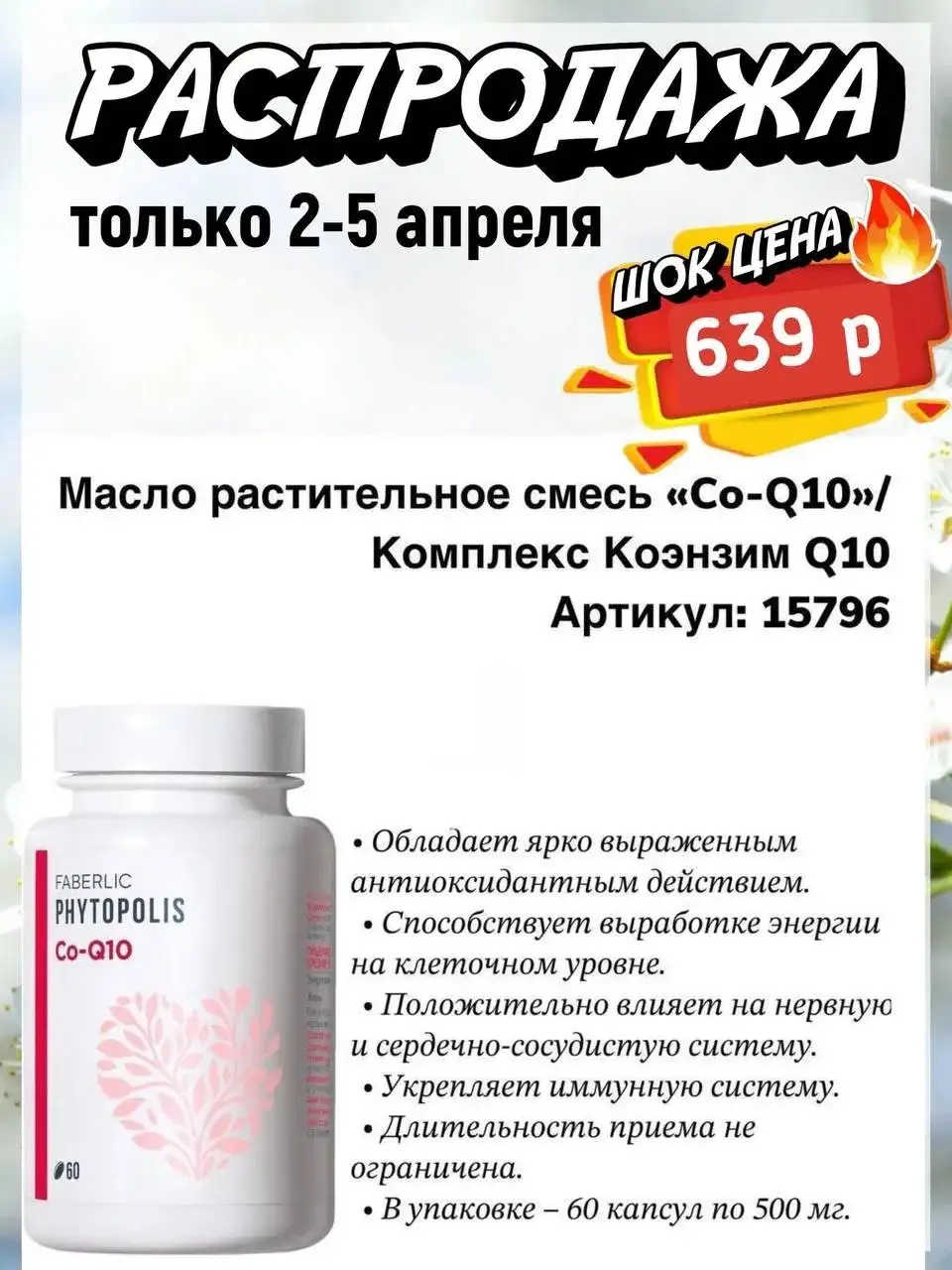 Распродажа косметики и парфюмерии Faberlic - Красота и здоровье в Чита