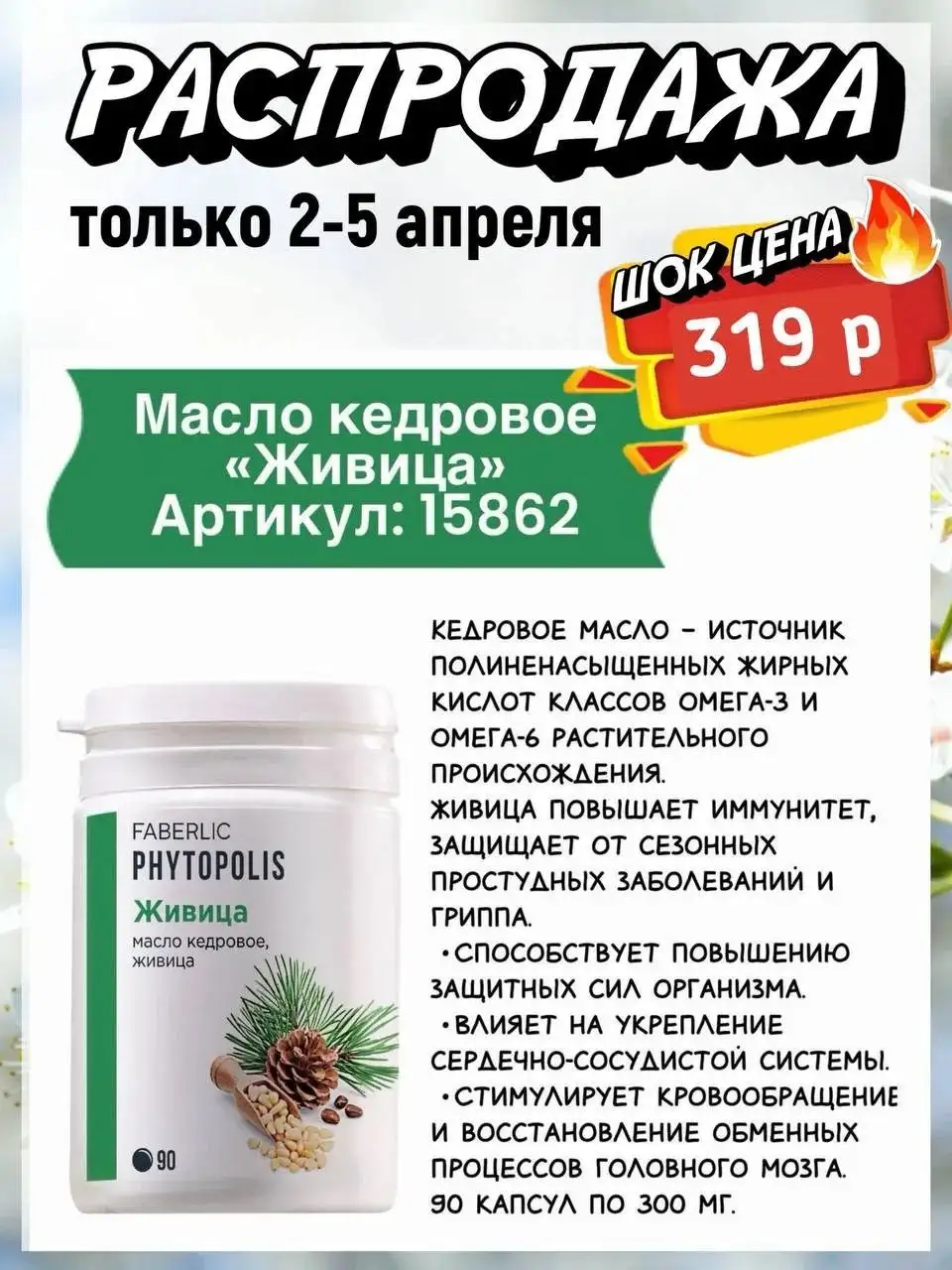 Распродажа косметики и парфюмерии Faberlic - Красота и здоровье в Чита