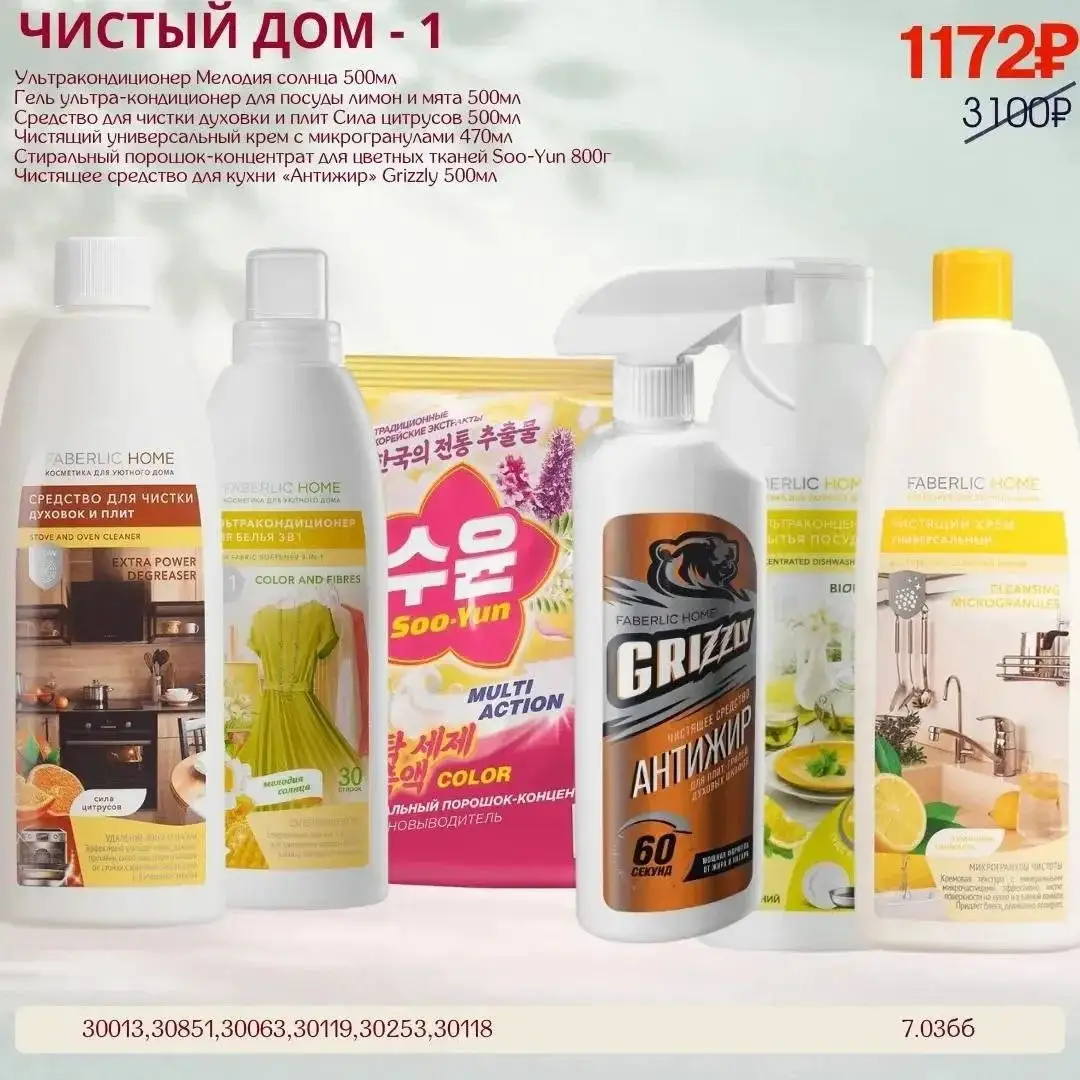 Уборка и стирка Faberlic - Бытовая химия (Барахолка) в Чита