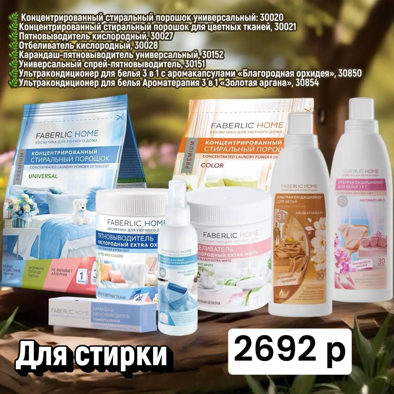 Faberlic и Avon: косметика, одежда, товары для дома с доставкой - Косметика и парфюмерия (Красота и здоровье) в Чита