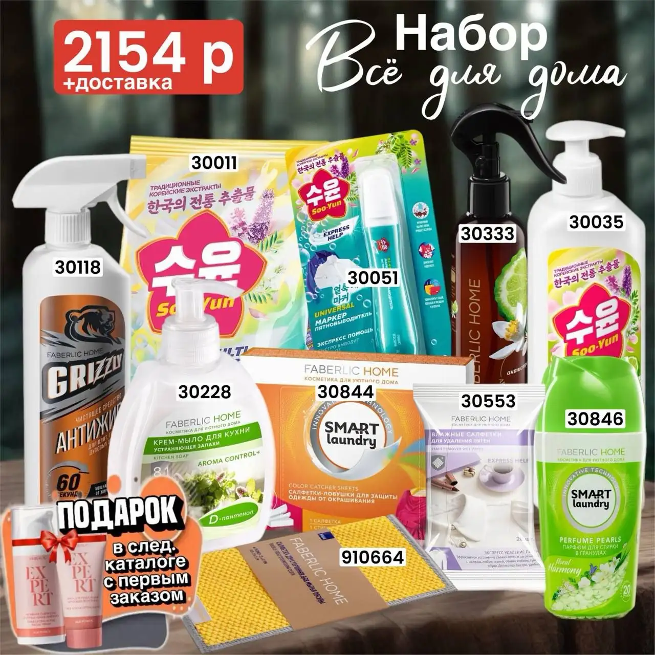 Набор Faberlic из каталога - Барахолка в Чита