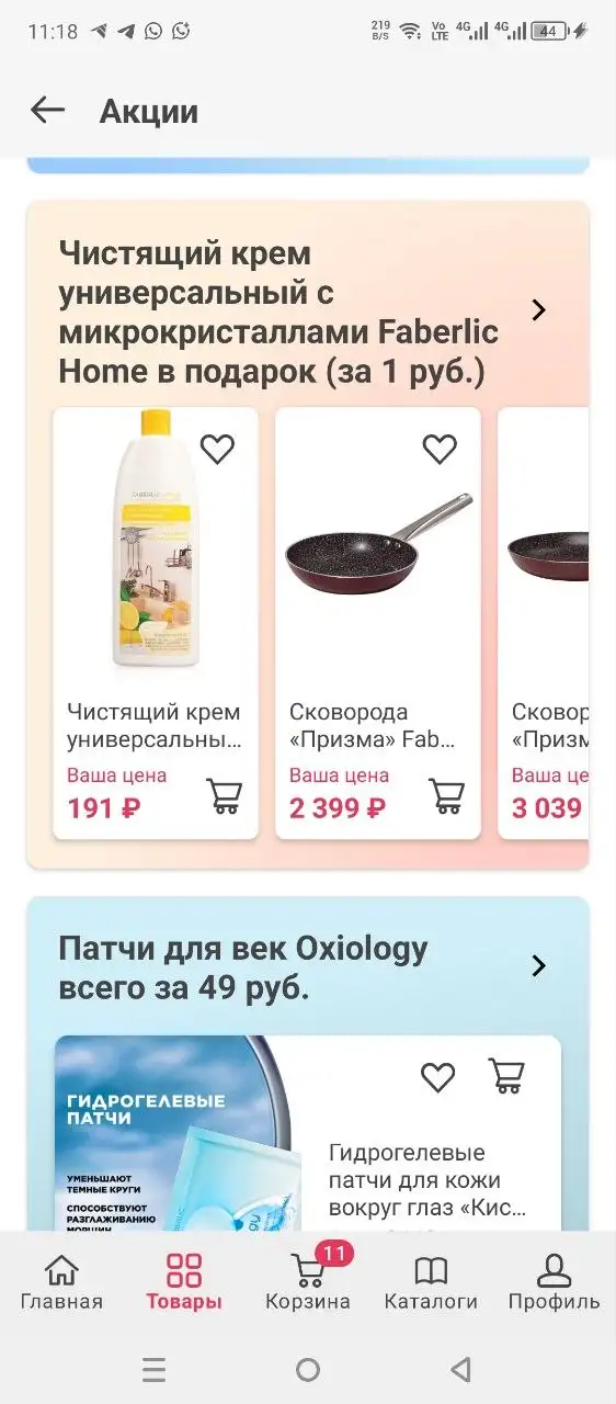 Набор Faberlic из каталога - Барахолка в Чита