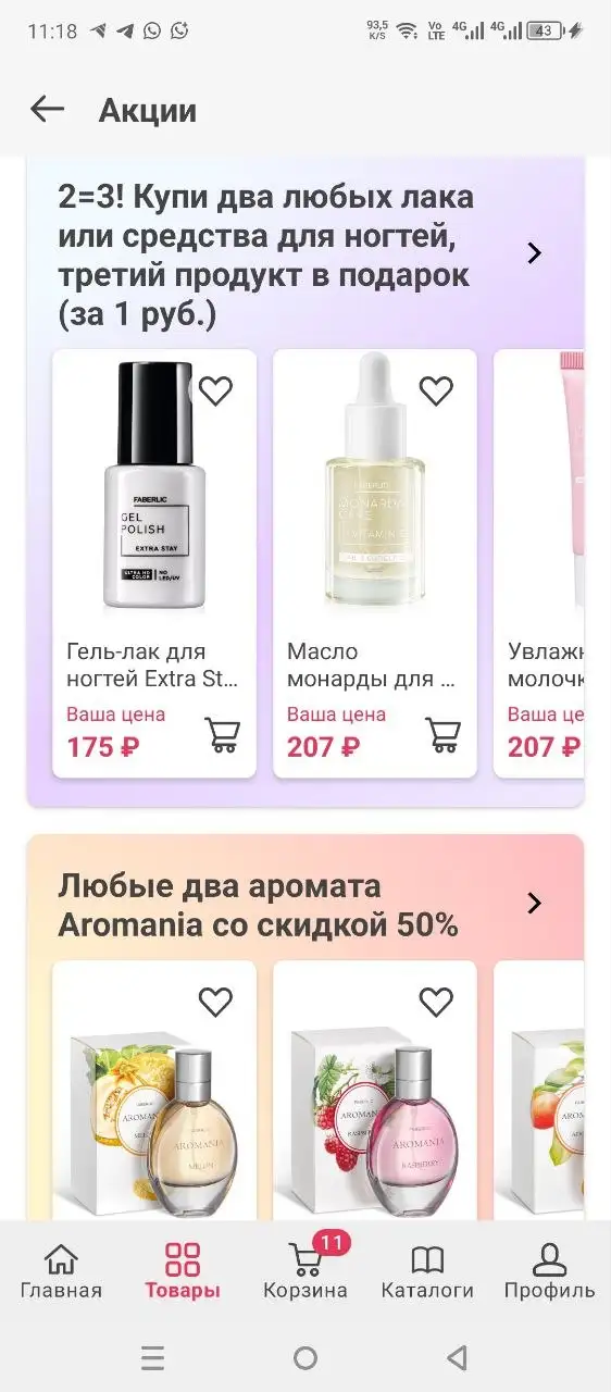 Набор Faberlic из каталога - Барахолка в Чита