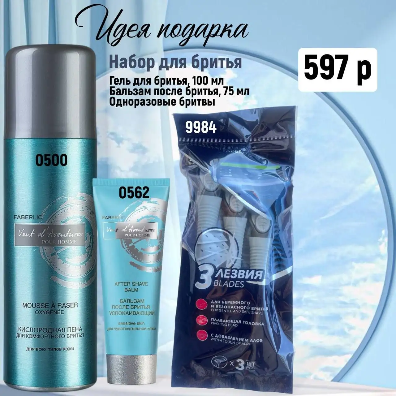 Парфюмированные наборы Faberlic - Парфюмерия (Барахолка) в Чита