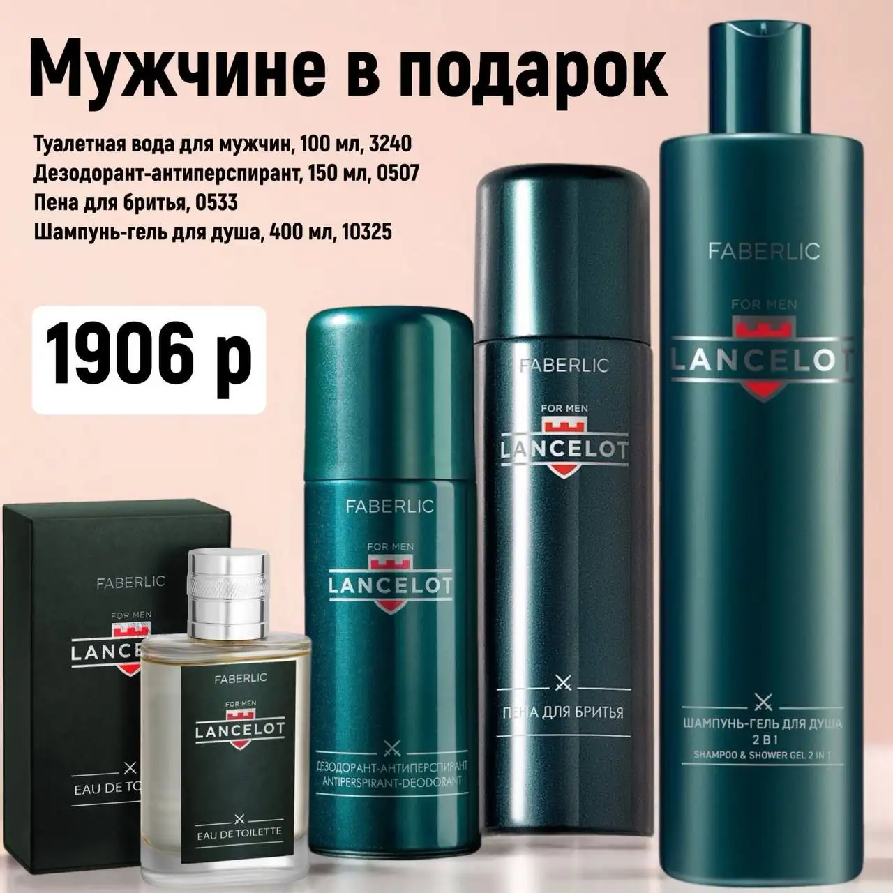 Парфюмированные наборы Faberlic - Парфюмерия (Барахолка) в Чита