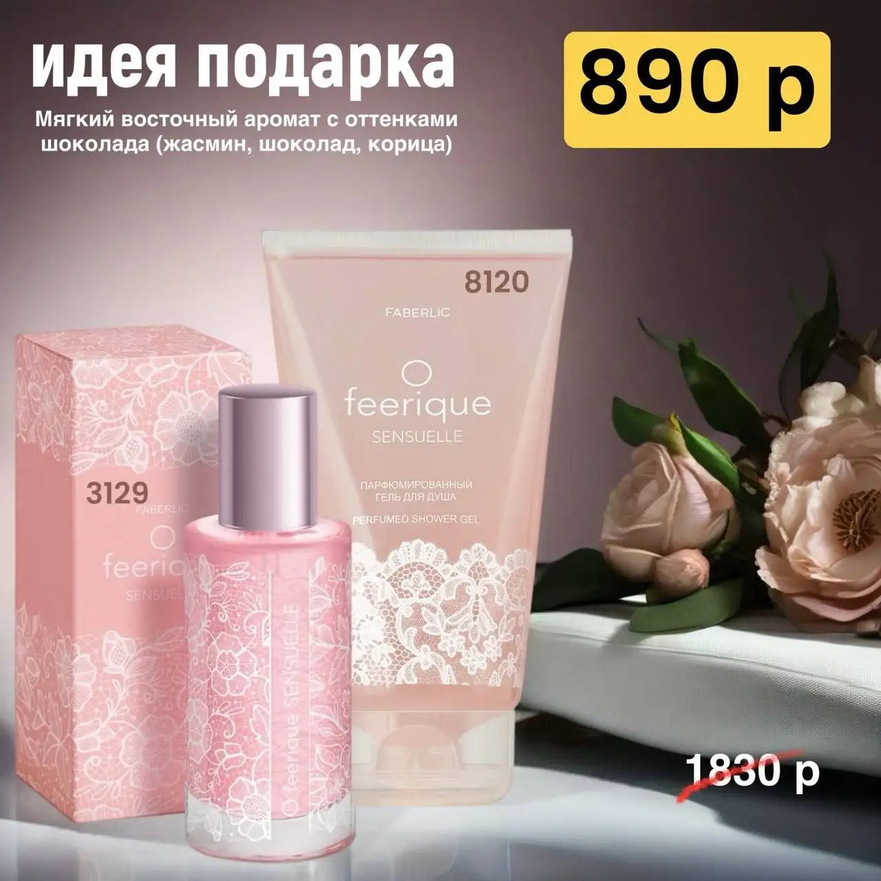Faberlic и Avon: стиль, косметика и товары для дома - Барахолка в Чита