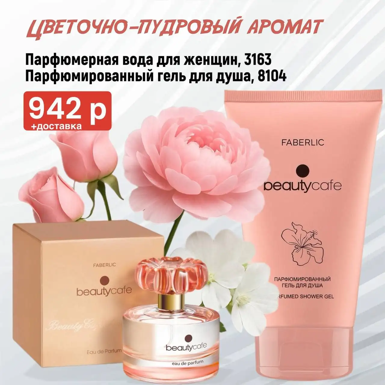 Faberlic и Avon: стиль, косметика и товары для дома - Барахолка в Чита