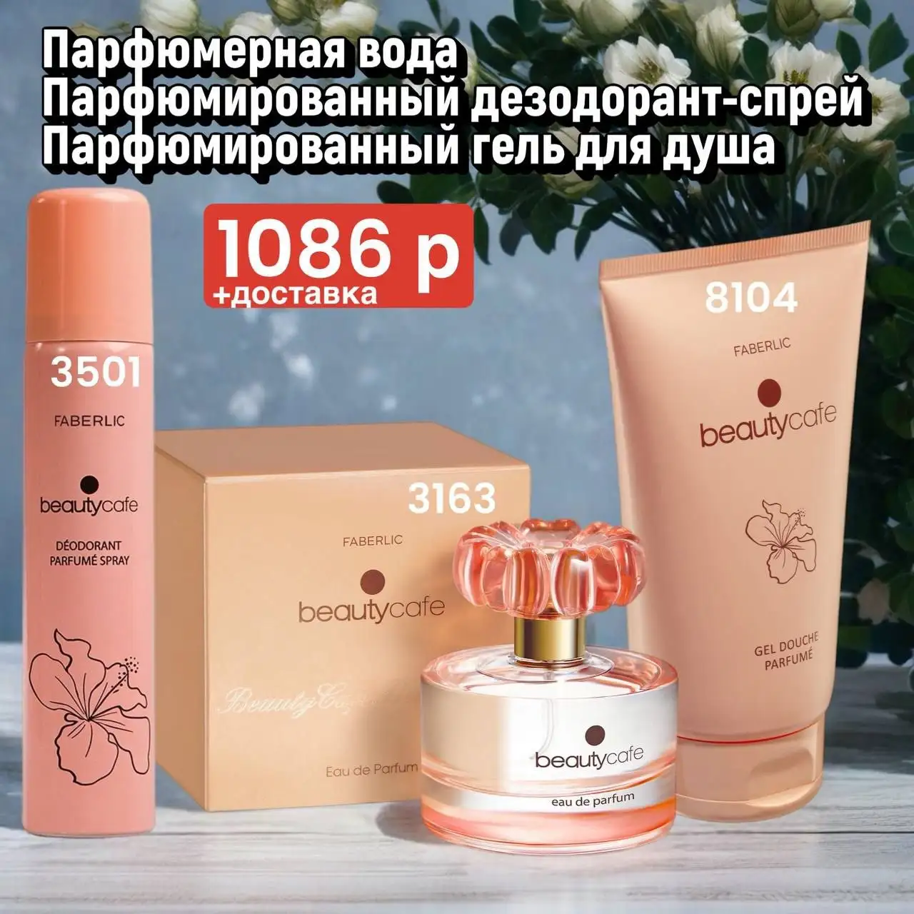 Наборы разного ассортимента от Фаберлик - Косметика (Барахолка) в Чита