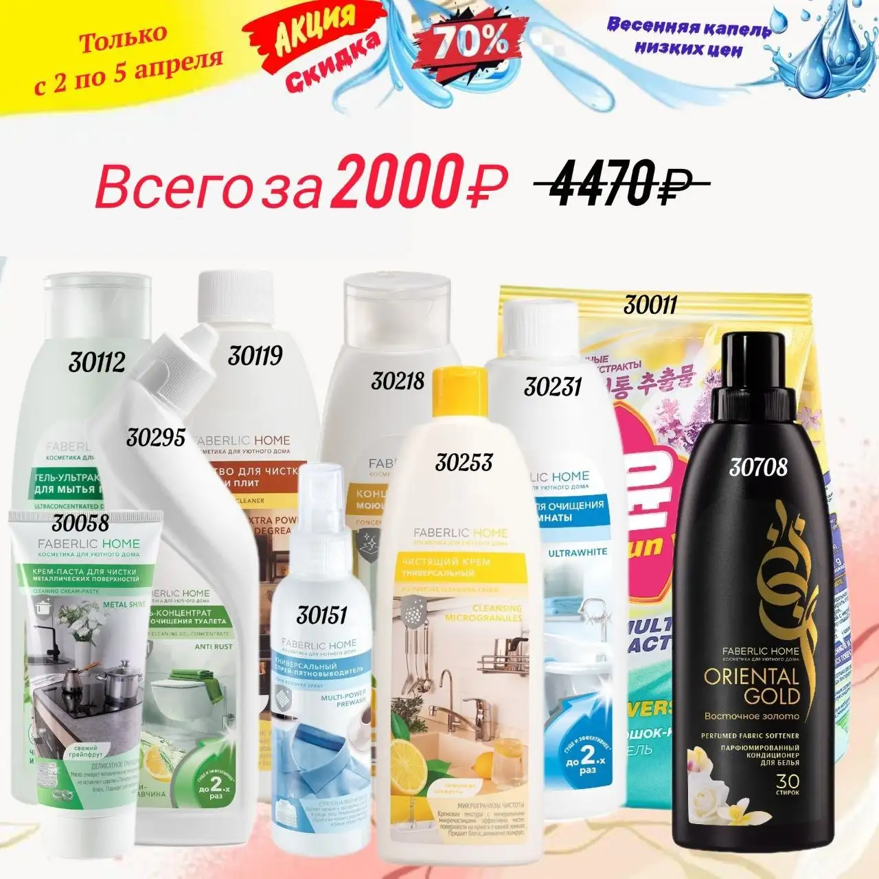 Наборы Faberlic для уборки и стирки - Бытовая химия (Для дома и дачи) в Чита