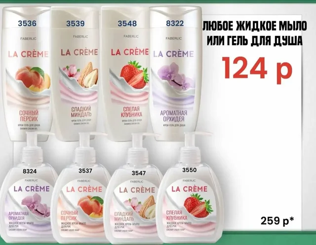 Наборы для гигиены Faberlic - Наращивание ресниц в Чита