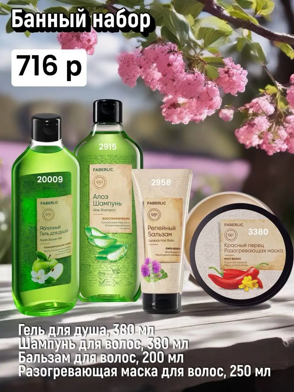 Наборы для гигиены Faberlic - Гигиена (Красота и здоровье) в Чита