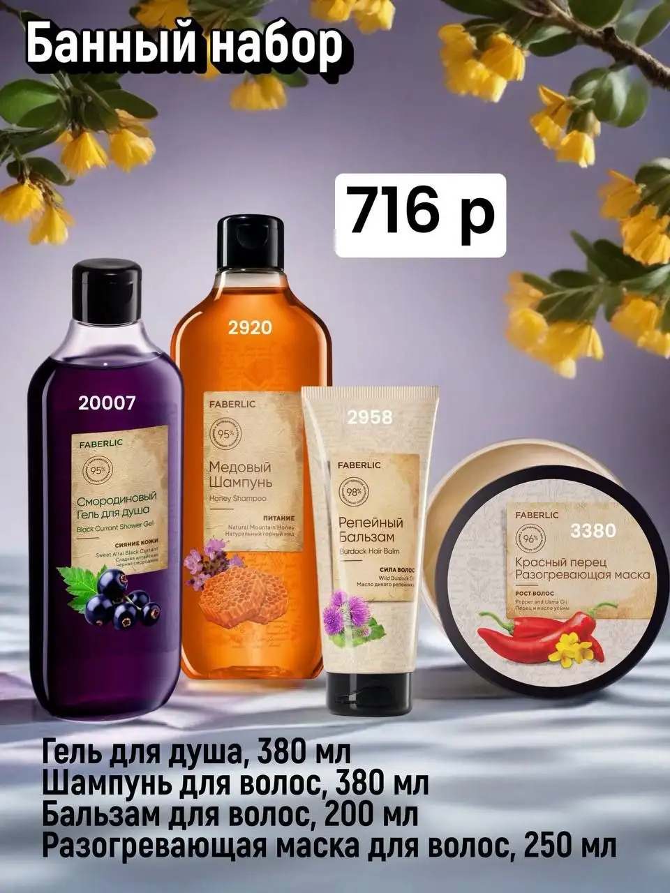 Наборы для гигиены Faberlic - Гигиена (Красота и здоровье) в Чита