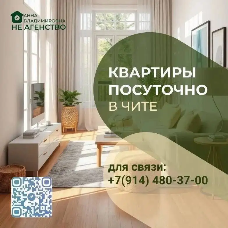 Уютные квартиры для отдыха или командировки в Чите - Аренда квартир (Недвижимость) в Чита