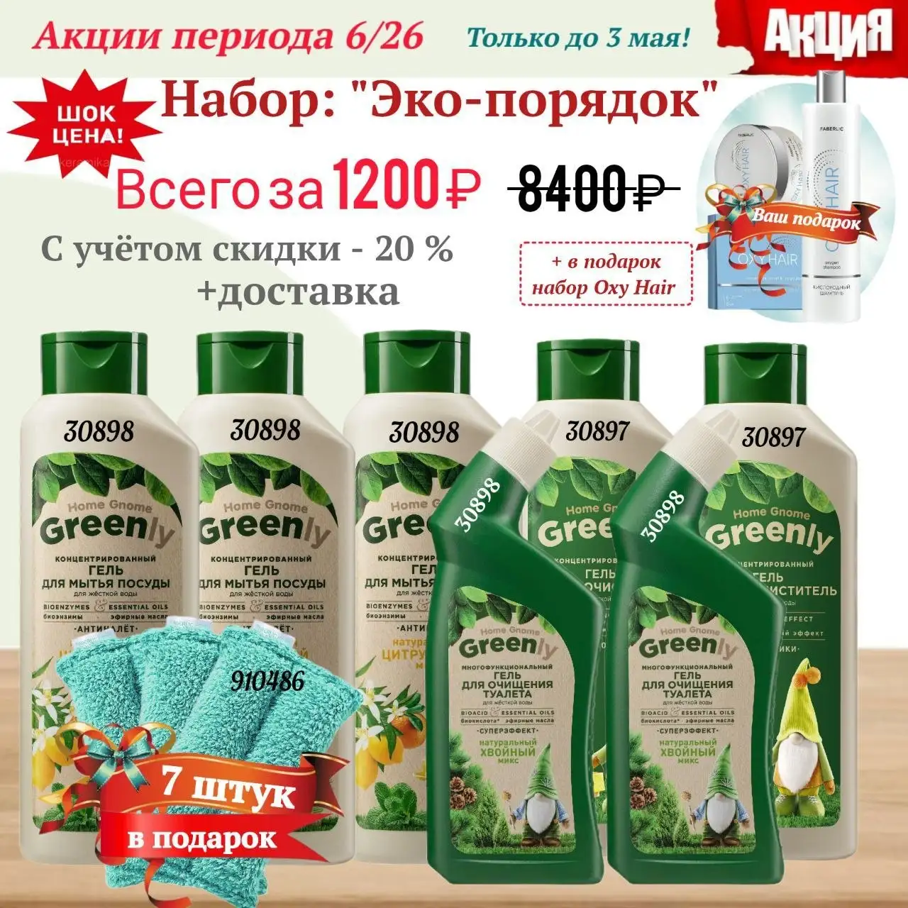 Наборы для чистоты Faberlic и Avon - Бытовая химия (Для дома и дачи) в Чита