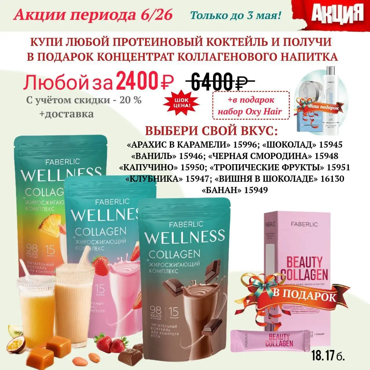 Наборы для чистоты Faberlic и Avon - Бытовая химия (Для дома и дачи) в Чита