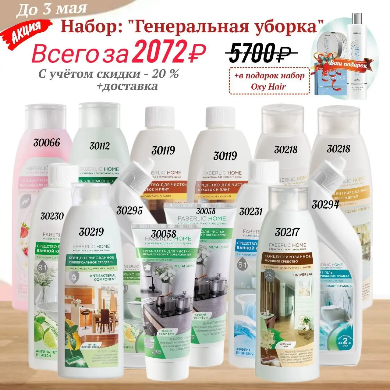 Наборы для чистоты Faberlic и Avon - Бытовая химия (Для дома и дачи) в Чита