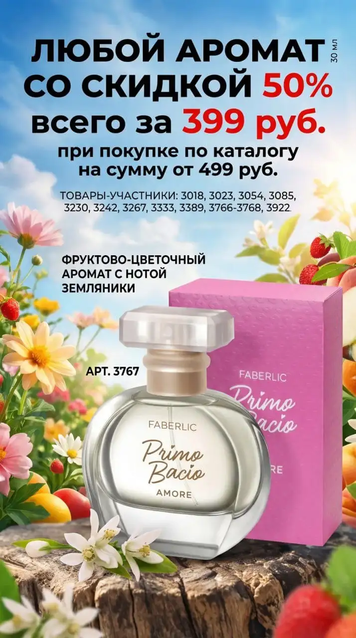 Faberlic + Avon: красота и уют по выгодным ценам - Продажа косметики (Услуги) в Чита