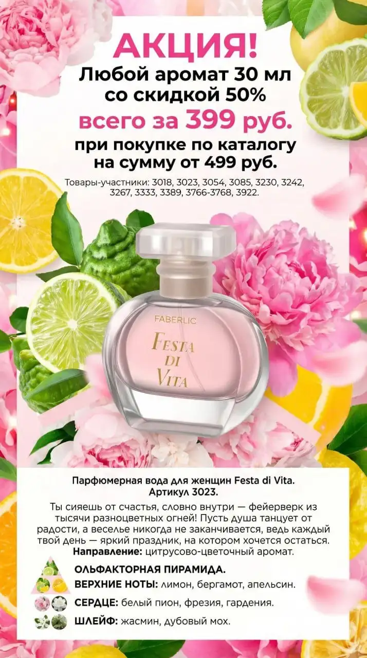 Faberlic + Avon: красота и уют по выгодным ценам - Продажа косметики (Услуги) в Чита