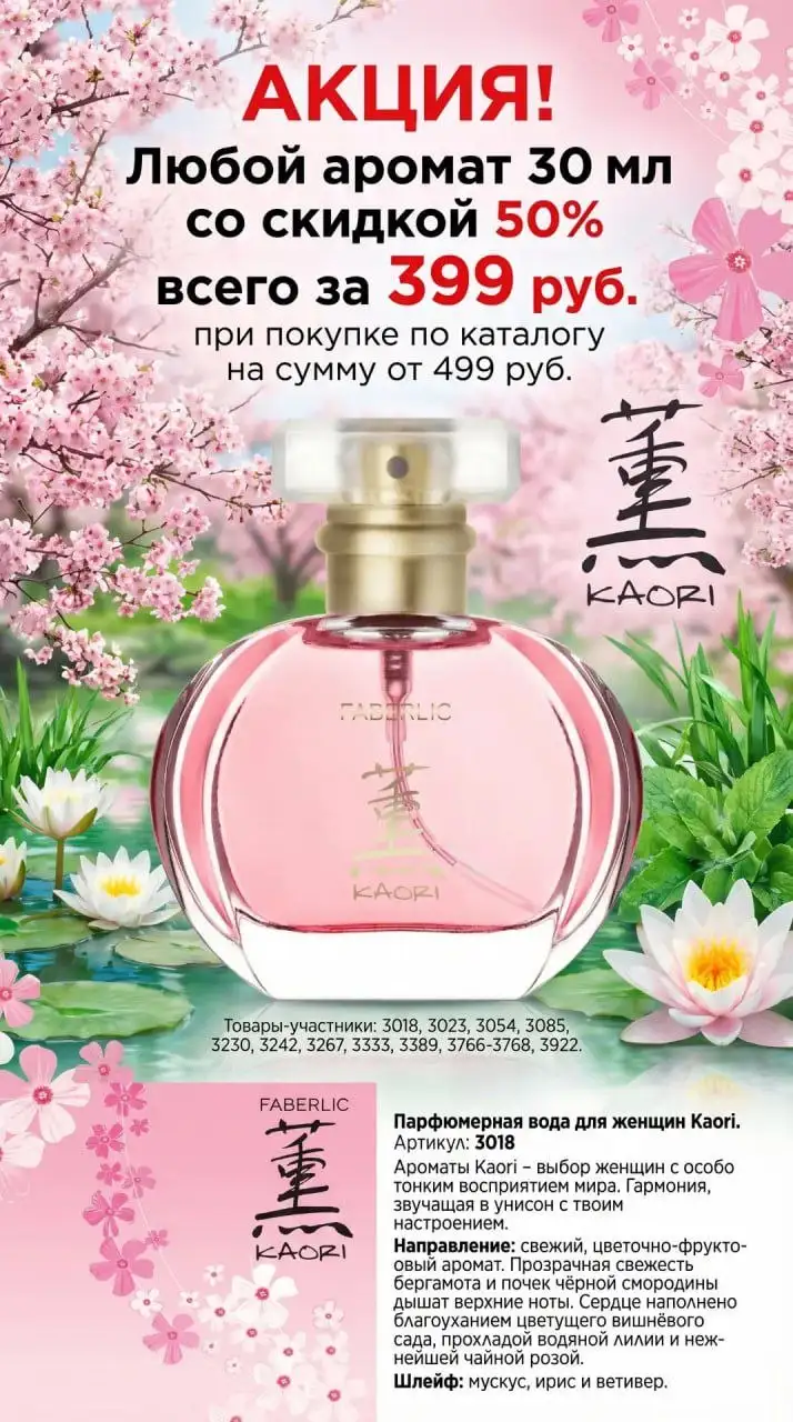 Faberlic + Avon: красота и уют по выгодным ценам - Продажа косметики (Услуги) в Чита