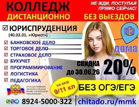 Прием документов в Читинский дистанционный колледж - частное объявление в Чита