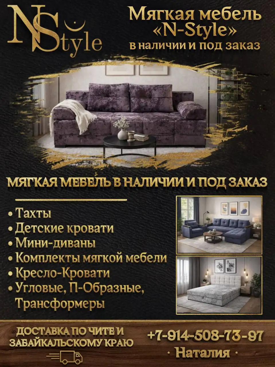 Мягкая мебель на заказ в Чите и Забайкальском крае - Производство мебели (Услуги) в Чита