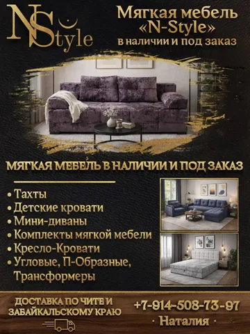 Мягкая мебель на заказ в Чите и Забайкальском крае - Услуги в Чита