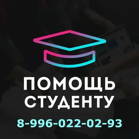 Срочная помощь и консультации по учёбе - Услуги в Чита
