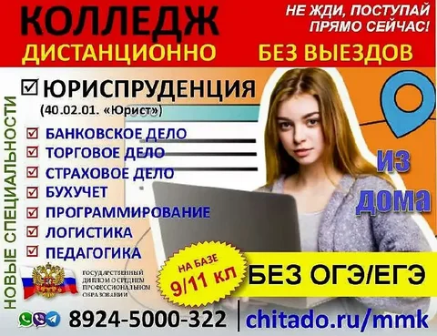 Колледж дистанционно - среднее профессиональное образование - Климатическое оборудование в Чита