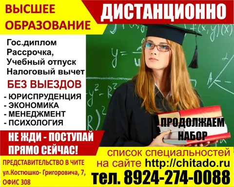 Высшее образование дистанционно - Общественное питание в Чита