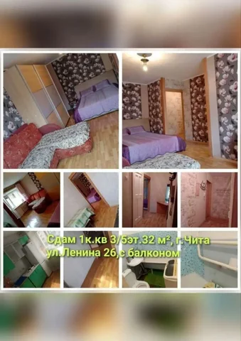 Сдам 1-к квартиру в центре Читы - частное объявление в Чита