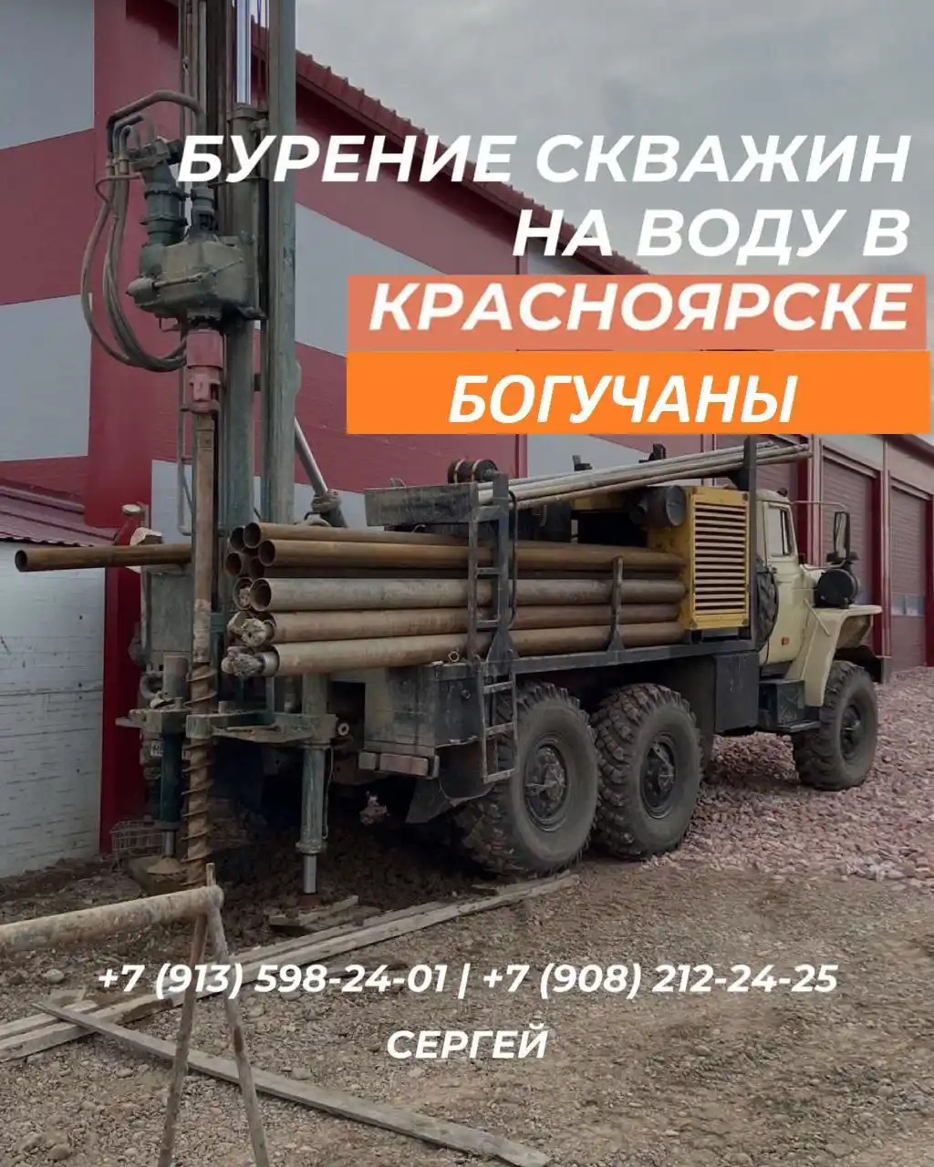 Бурение скважин на воду - Услуги в Ангарск