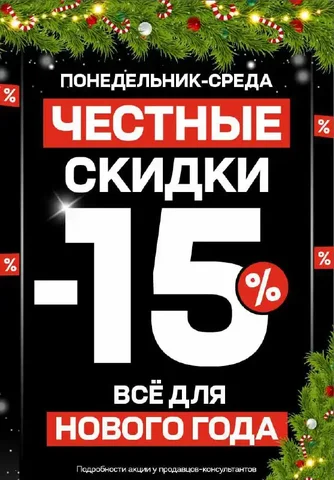 Скидка на новогодний товар - Хобби и отдых в Ангарск