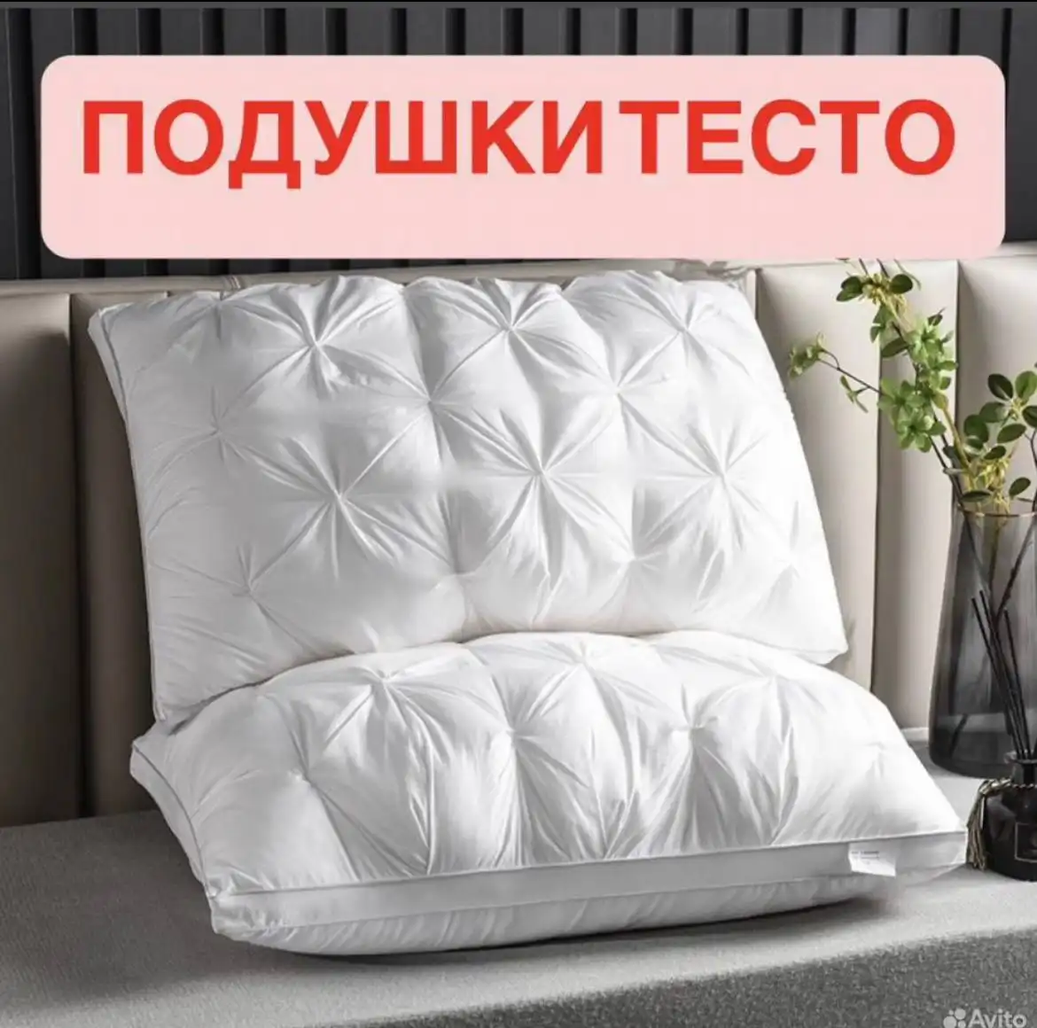 Подушки тесто 50-70см
