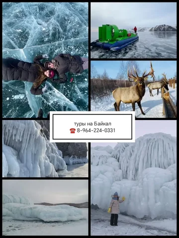 Тур на Хивусе по льду Байкала и острову Ольхон - частное объявление в Иркутск