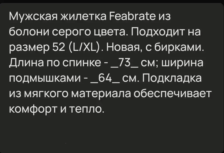 Жилетка новая 52р-р