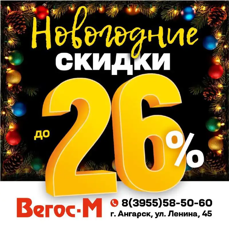 Новогодняя скидка до 26% на товары для ремонта в гипермаркете - Товары для ремонта (Для дома и дачи) в Ангарск